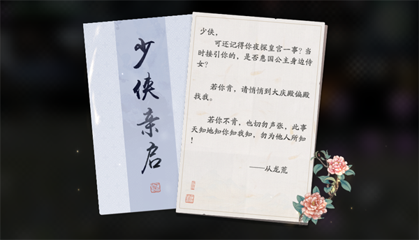 《天涯明月刀手游》奇遇君子好逑怎么激活 奇遇任务君子好逑触发条件