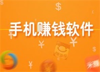 2021拉新推广赚钱app有哪些