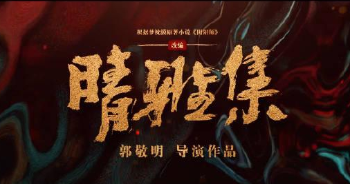 阴阳师晴雅集电影免费看app有哪些 阴阳师晴雅集电影免费看app有哪些