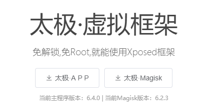 类似太极的xposed软件有哪些
