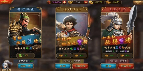 招募武将的三国手游有哪些