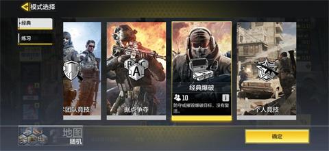 《使命召唤》爆破模式怎么玩 爆破模式规则介绍