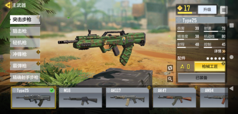 《使命召唤》Type25怎么样 Type25枪械分析