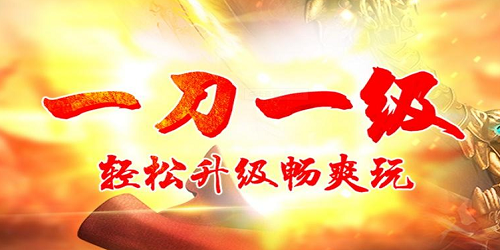 什么传奇手游人气高