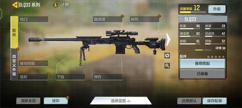 使命召唤DLQ33怎么样 DLQ33枪械分析