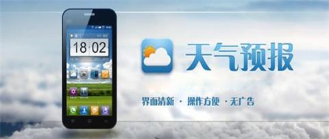 安卓最好用的天气软件有哪些