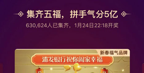 2021年支付宝集福最新消息