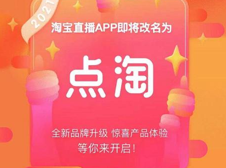2021《点淘》邀请码在哪里