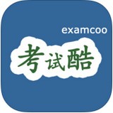 考试酷app软件免费版