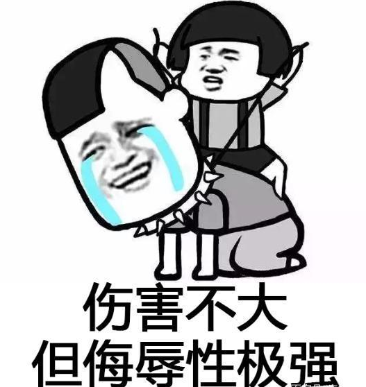 抖音杀伤力不大侮辱性极强表情包