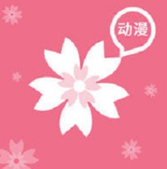 2021樱花动漫电脑免费版