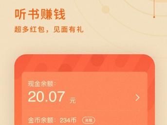 《番茄畅听》邀请码在哪里填苹果