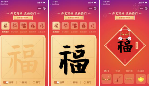 支付宝写福字前方拥挤什么意思