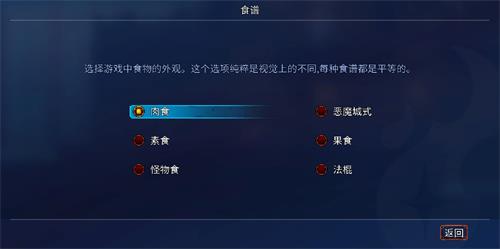 《重生细胞》食物外观怎么修改 掉落的食物外观修改方法