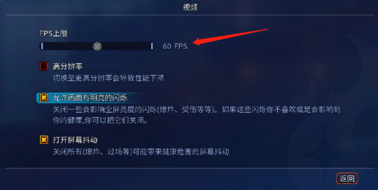 《重生细胞》帧数设置方法