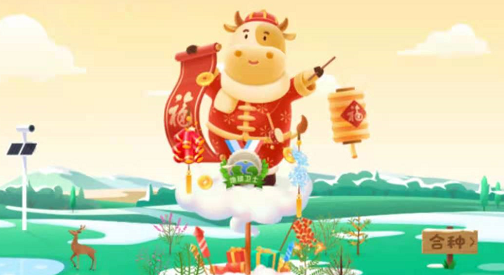 蚂蚁森林里的牛哪里来的