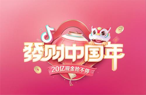 抖音分20亿怎么操作 2021抖音分20亿活动怎么参加