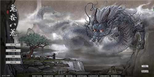 鬼谷八荒在哪可以下载