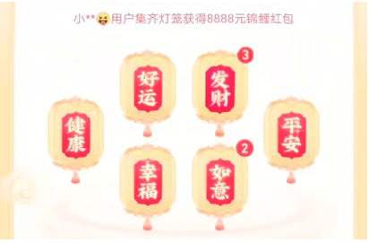 抖音发财灯笼集齐图片