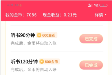 《番茄畅听》金币有上限吗 每天金币上限是多少