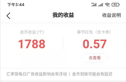 《番茄畅听》金币是多少换1元