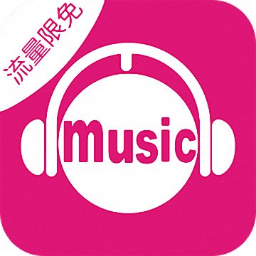咪咕音乐下载器