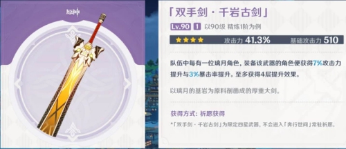 原神千岩长枪怎么获得、属性介绍