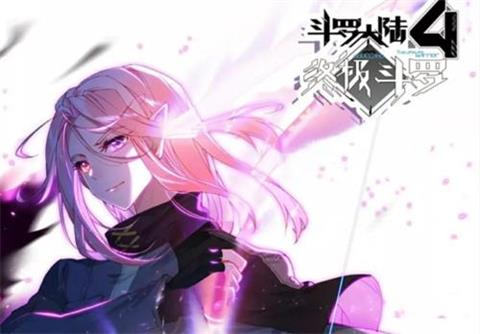 终极斗罗在哪个小说软件上能看