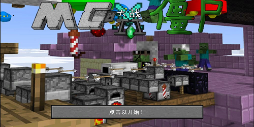 我的世界版植物大战僵尸在哪里下载