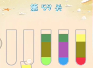 水排序谜题59关通过攻略步骤
