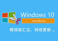 win10精简版下载地址汇总