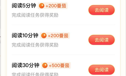 《番茄小说》听书赚钱的步骤