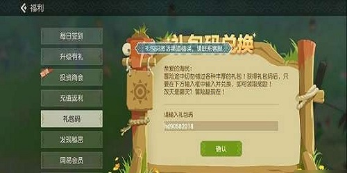 海岛纪元礼包码在哪里兑换