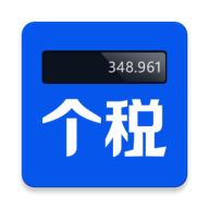 上海最新个税计算器