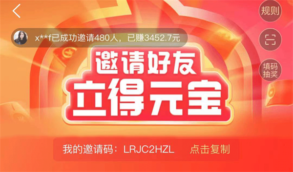 《淘宝直播app》新人邀请码大全