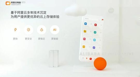 阿里云盘app在哪下载