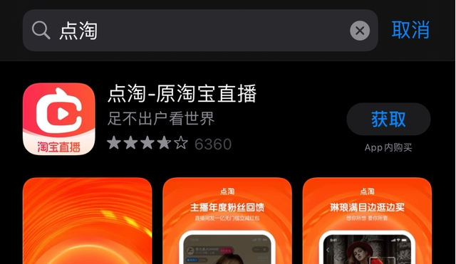 淘宝直播app新名叫什么名字