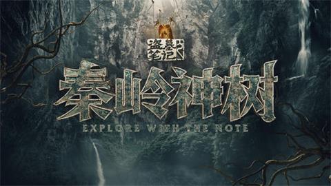 能够免费看盗墓笔记之秦岭神树软件有哪些