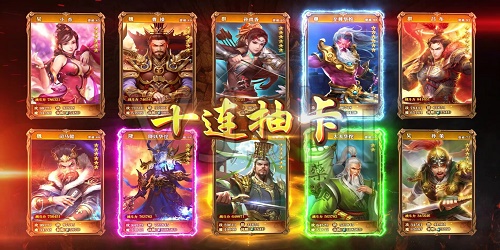 送十连抽的卡牌游戏有哪些