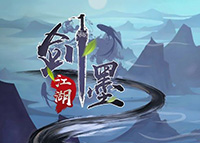 《剑墨江湖》6月7日测试 真实江湖自由武侠