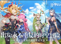 《月神的迷宫》6月10日删档计费测试 网易首款随机时空冒险手游