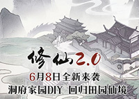 《无极仙途》6月8日家园系统上线