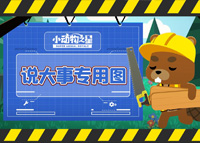 《小动物之星》6月10日版本更新一览