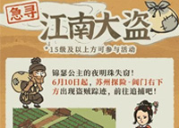 江南百景图锦瑟公主夜明珠失窃