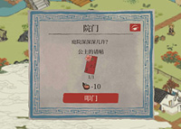 江南百景图公主的请帖在哪里获得