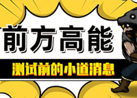 暗黑风roguelike《秘境英雄》6月22日限量删档测试