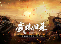 《武林传说2：江湖侠客》7月1日“初入江湖”测试开启