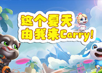 《汤姆猫荒野派对》7月2日公测正式开启