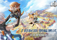 《幻塔》7月15日卡开启限量删档计费测试