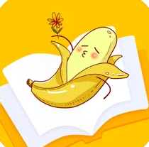 香蕉阅读安卓版